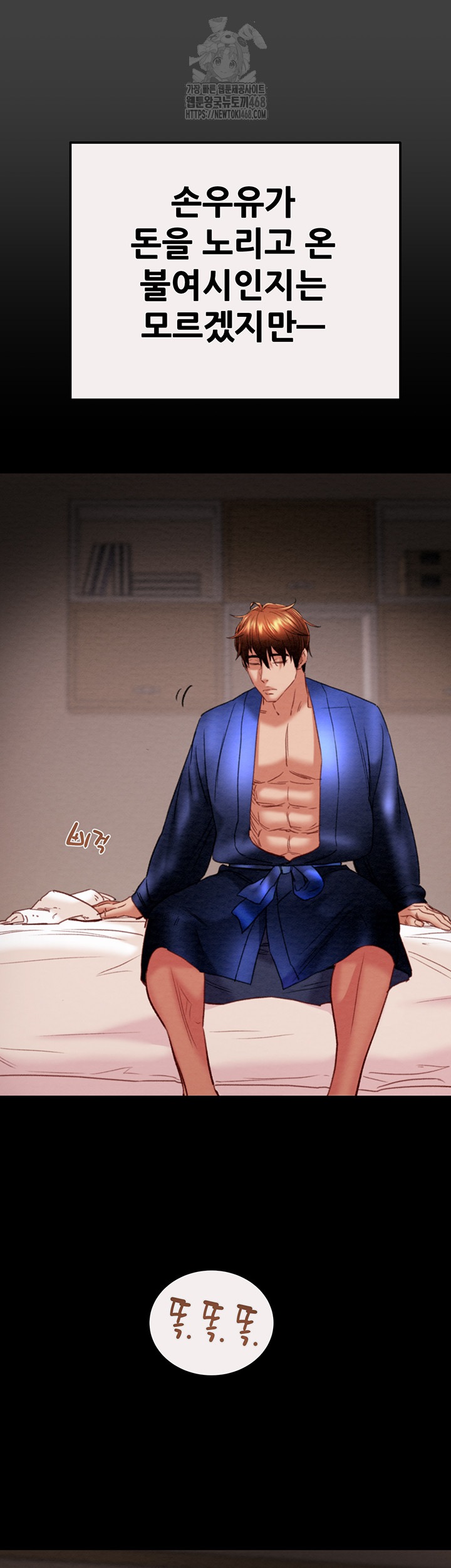 The Man Who Devours Raw Chapter 58 - Page 65