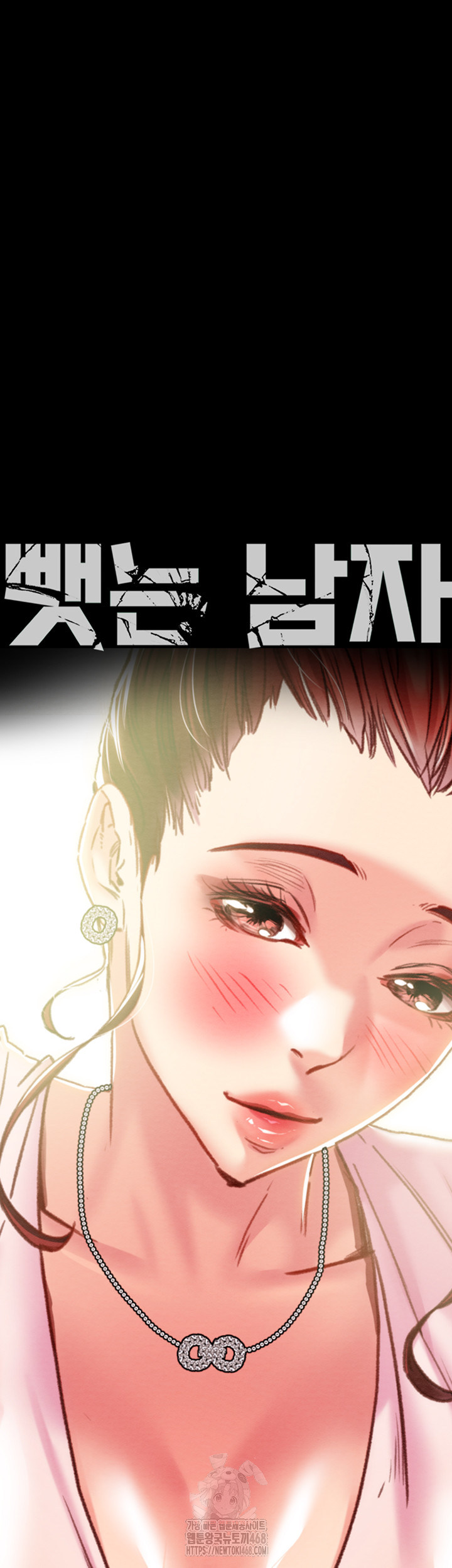 The Man Who Devours Raw Chapter 58 - Page 7