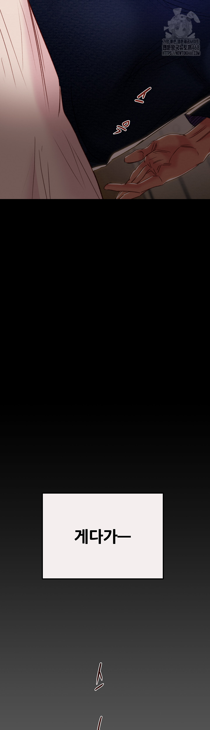 The Man Who Devours Raw Chapter 58 - Page 73