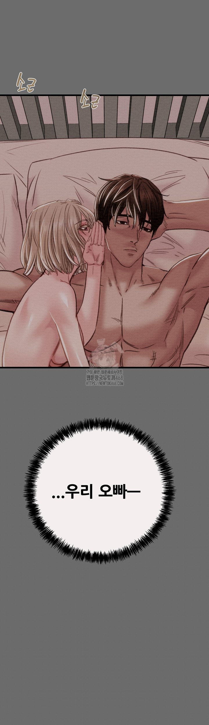 The Man Who Devours Raw Chapter 58 - Page 75