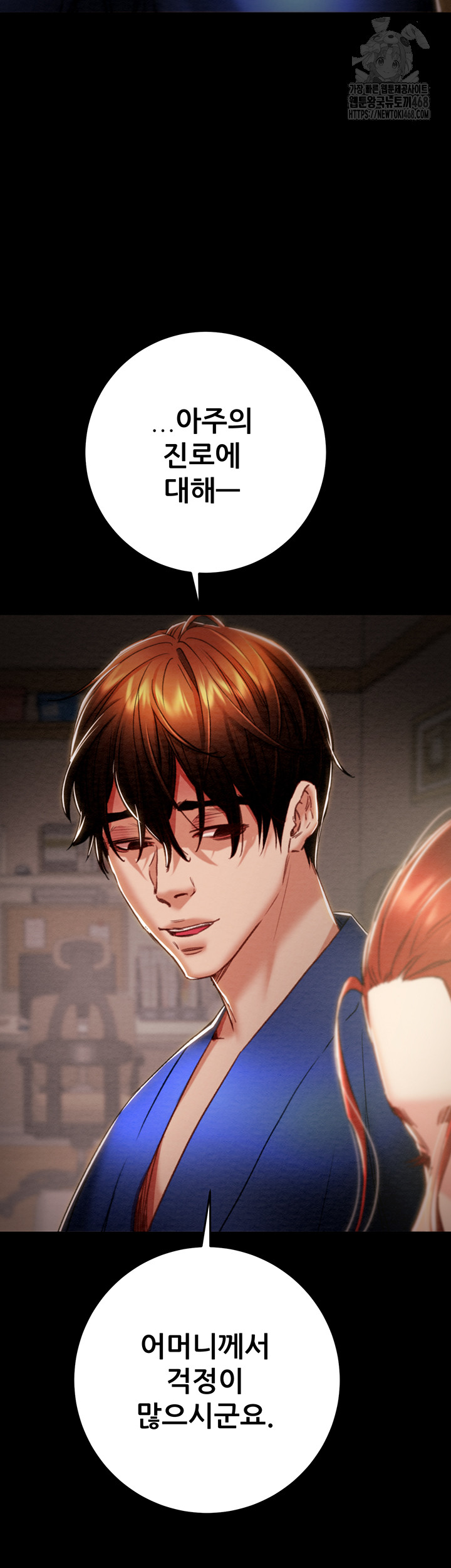 The Man Who Devours Raw Chapter 59 - Page 13