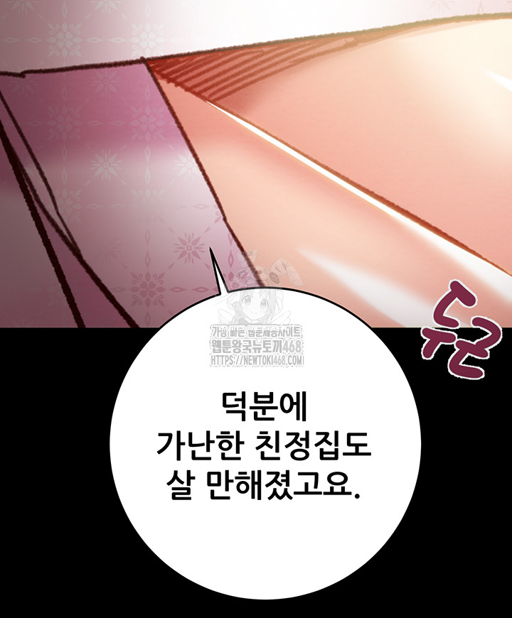 The Man Who Devours Raw Chapter 59 - Page 16