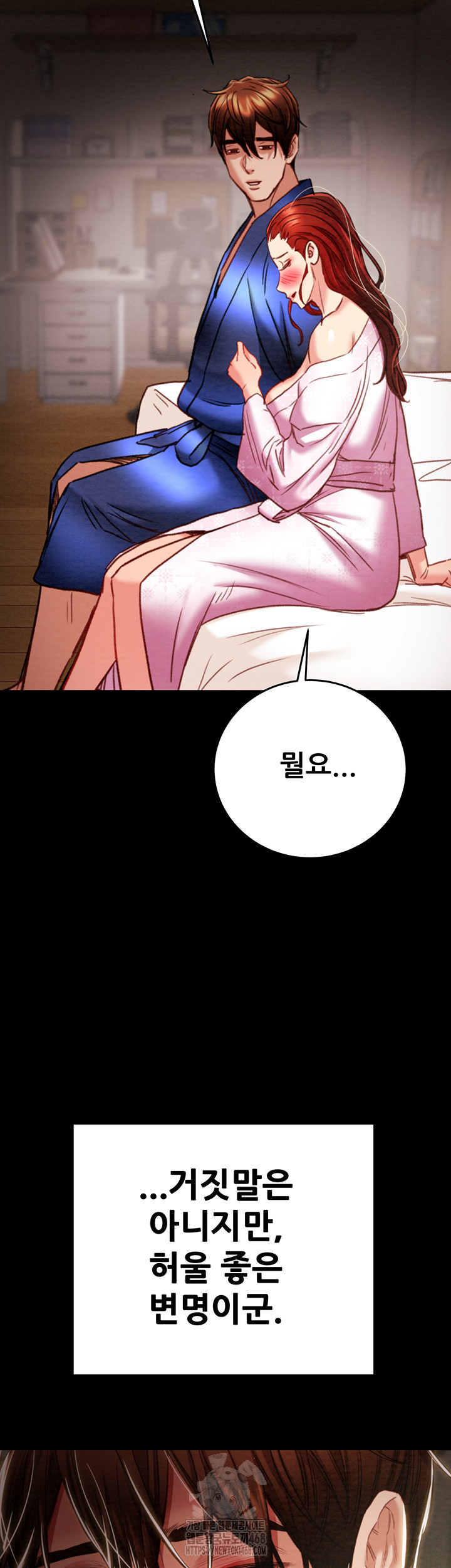 The Man Who Devours Raw Chapter 59 - Page 18