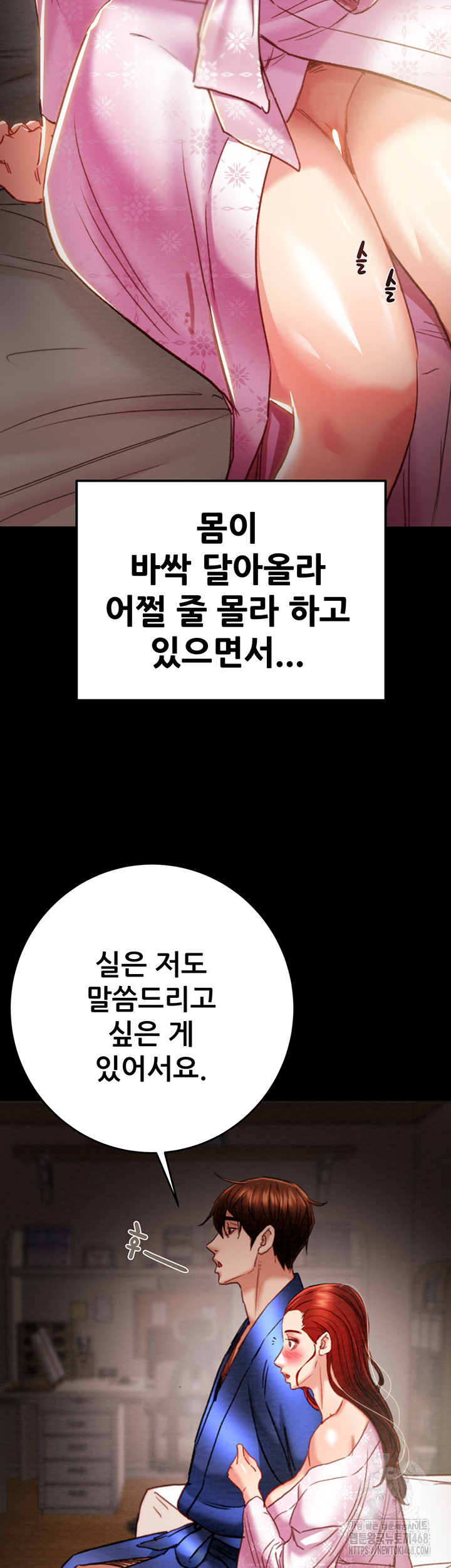 The Man Who Devours Raw Chapter 59 - Page 20