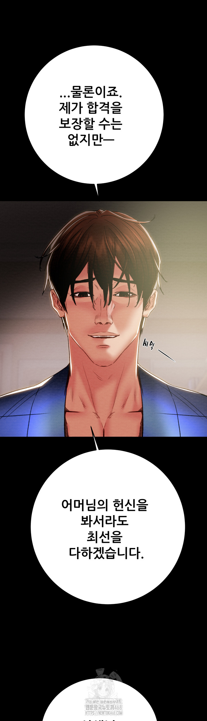 The Man Who Devours Raw Chapter 59 - Page 27