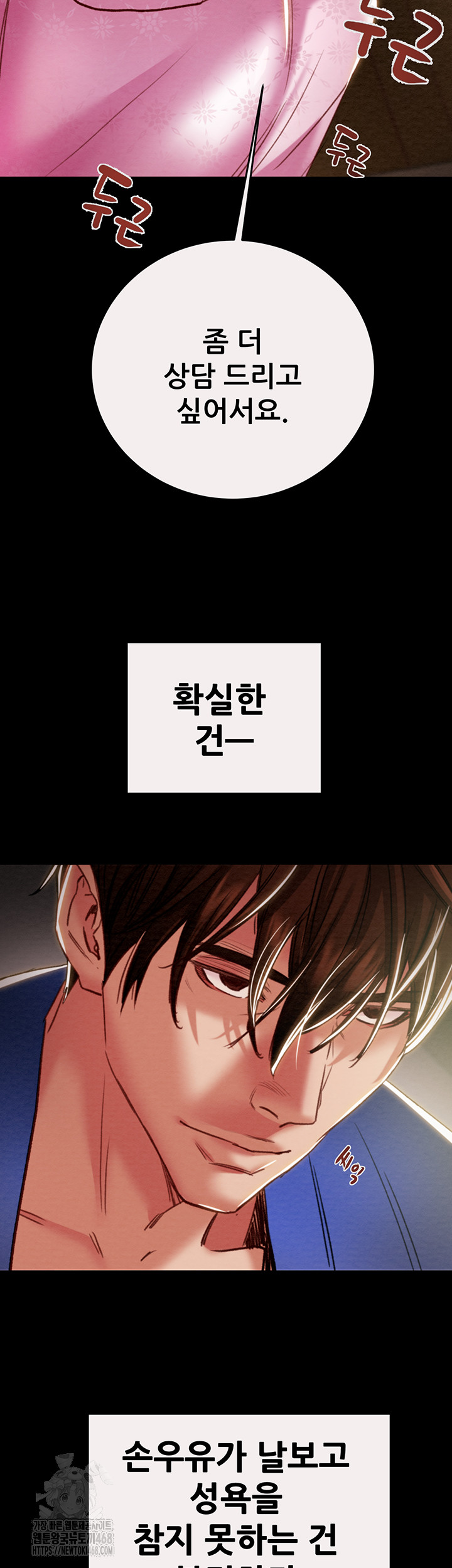 The Man Who Devours Raw Chapter 59 - Page 3