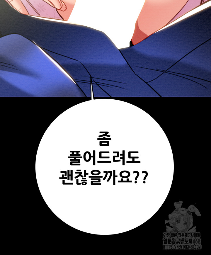 The Man Who Devours Raw Chapter 59 - Page 36