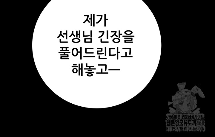 The Man Who Devours Raw Chapter 59 - Page 78