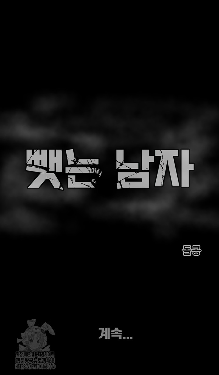 The Man Who Devours Raw Chapter 59 - Page 83