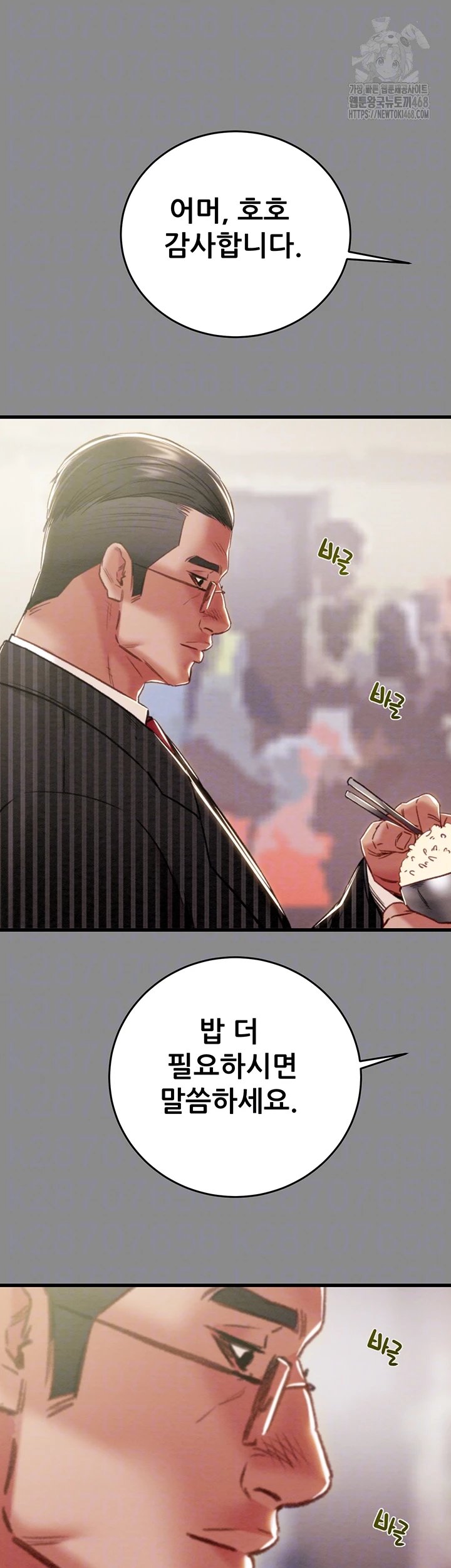 The Man Who Devours Raw Chapter 60 - Page 12