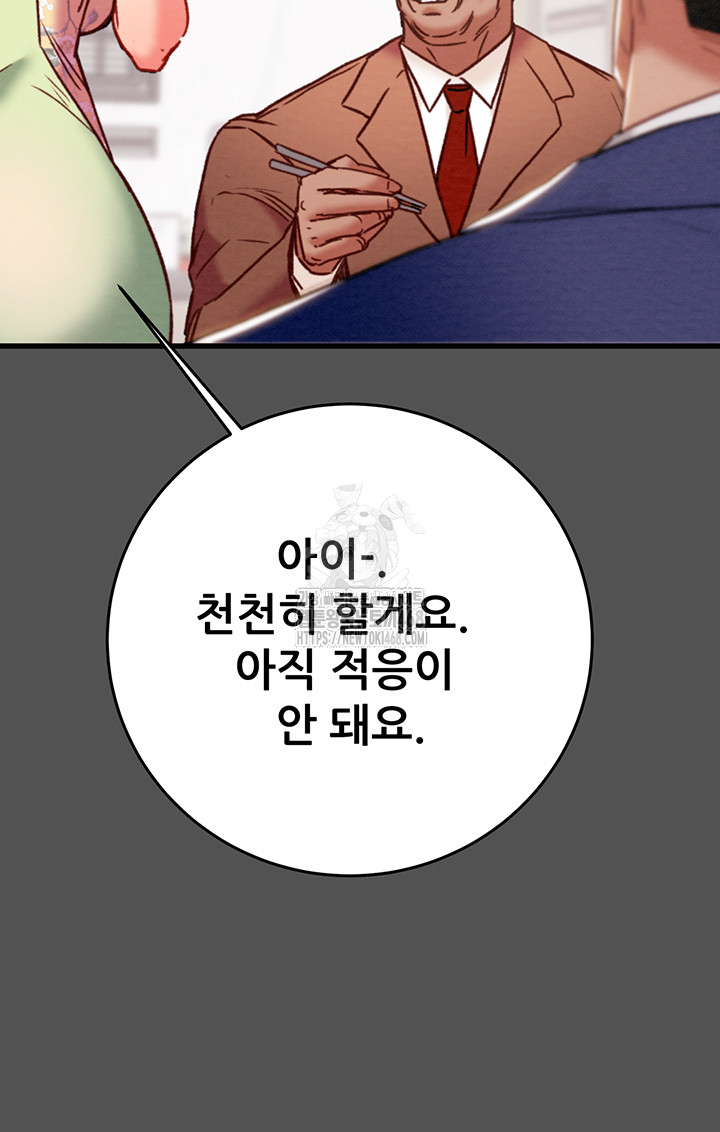 The Man Who Devours Raw Chapter 60 - Page 16