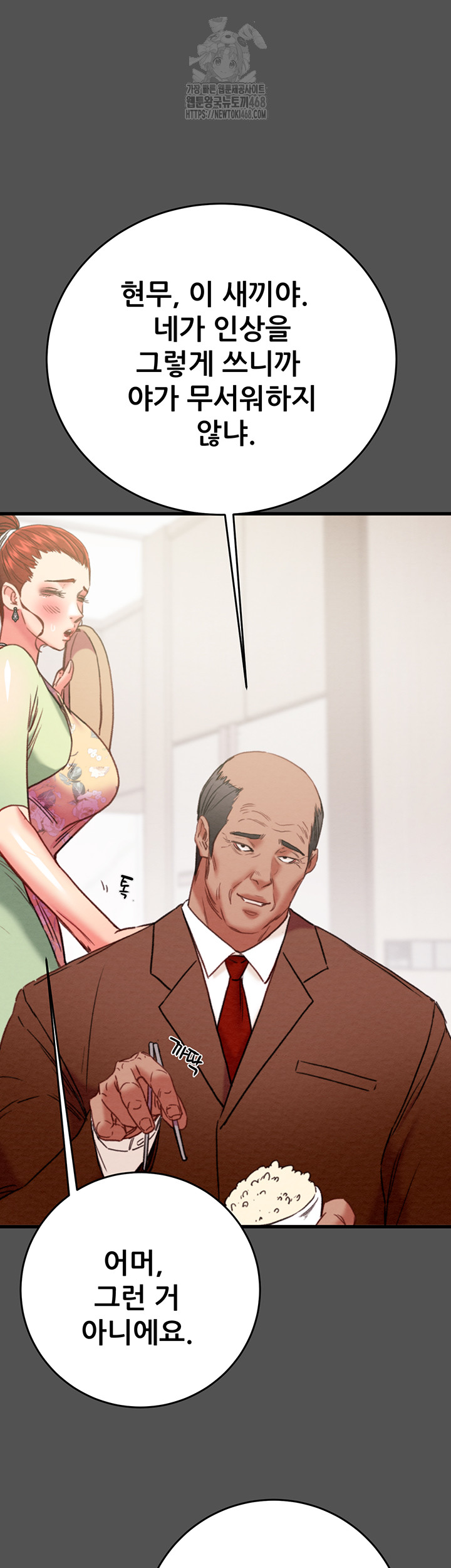 The Man Who Devours Raw Chapter 60 - Page 17