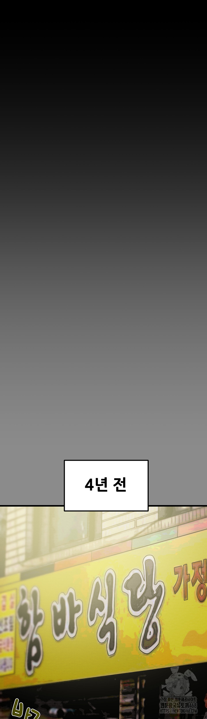 The Man Who Devours Raw Chapter 60 - Page 5