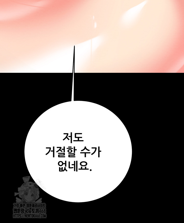 The Man Who Devours Raw Chapter 60 - Page 60