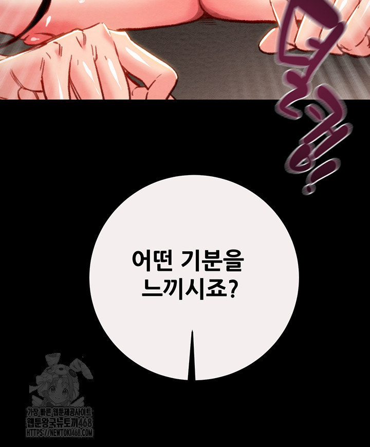 The Man Who Devours Raw Chapter 61 - Page 43