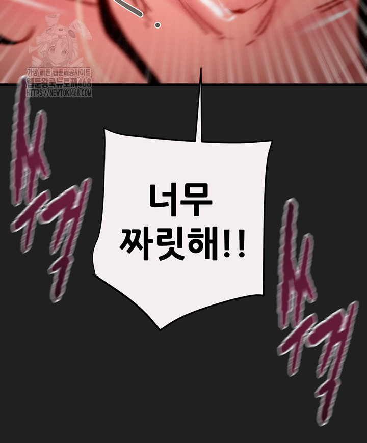 The Man Who Devours Raw Chapter 61 - Page 48