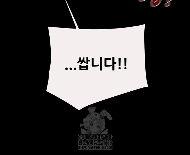 The Man Who Devours Raw Chapter 61 - Page 63