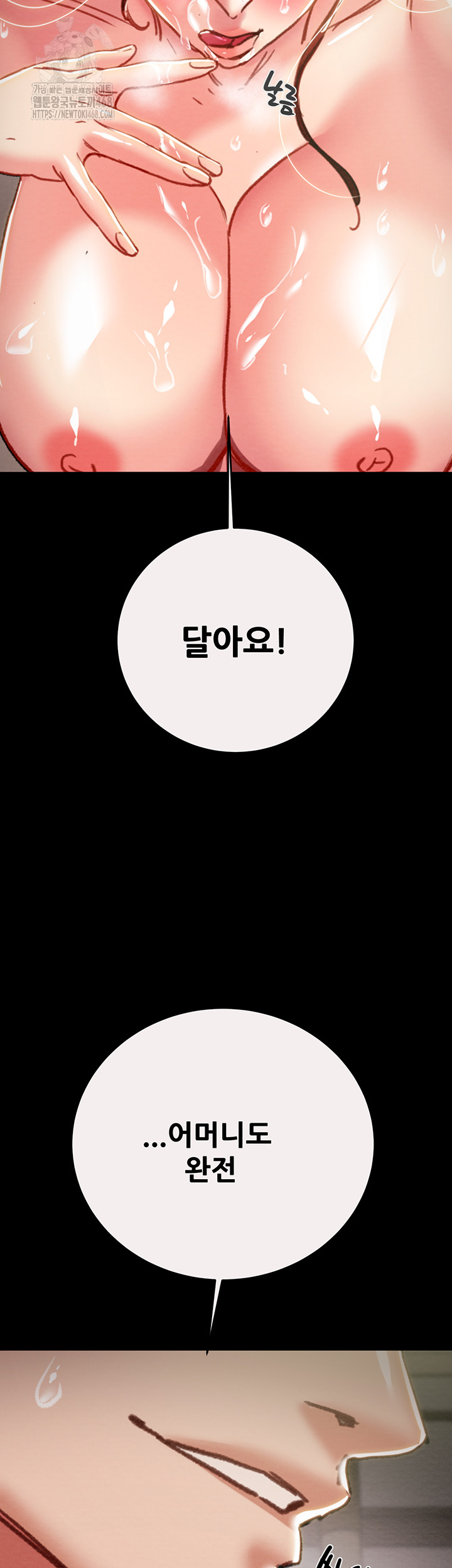 The Man Who Devours Raw Chapter 61 - Page 71