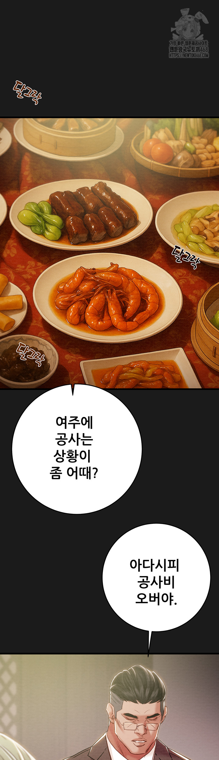 The Man Who Devours Raw Chapter 62 - Page 15