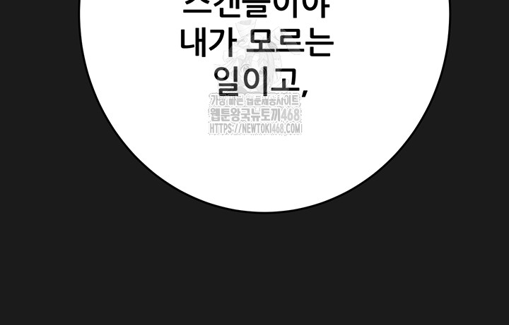 The Man Who Devours Raw Chapter 62 - Page 19