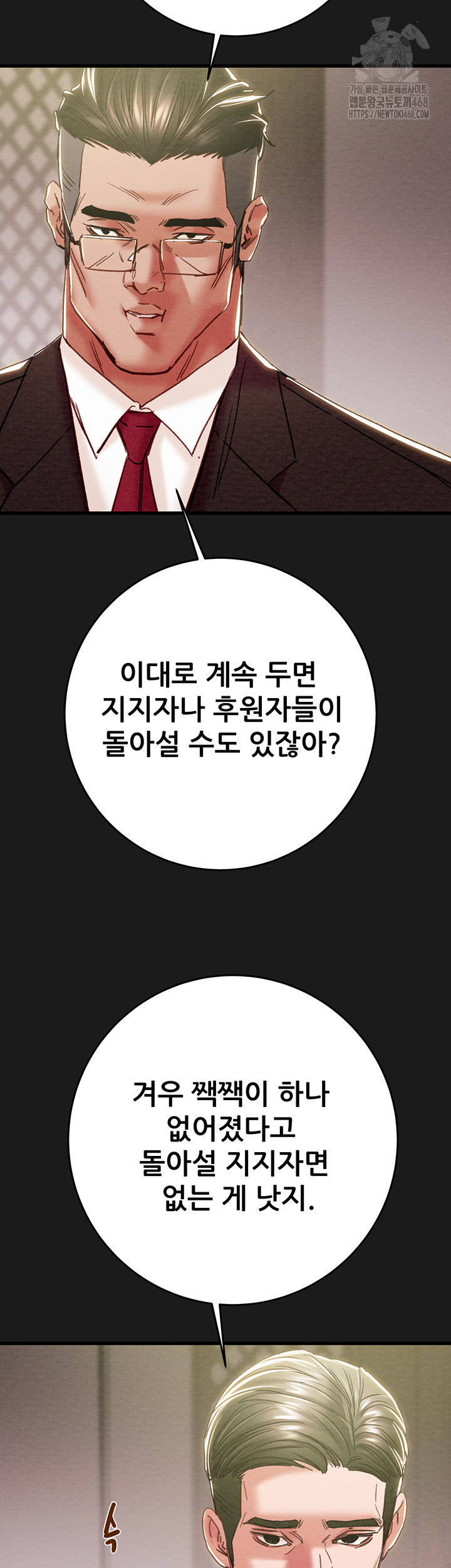 The Man Who Devours Raw Chapter 62 - Page 23