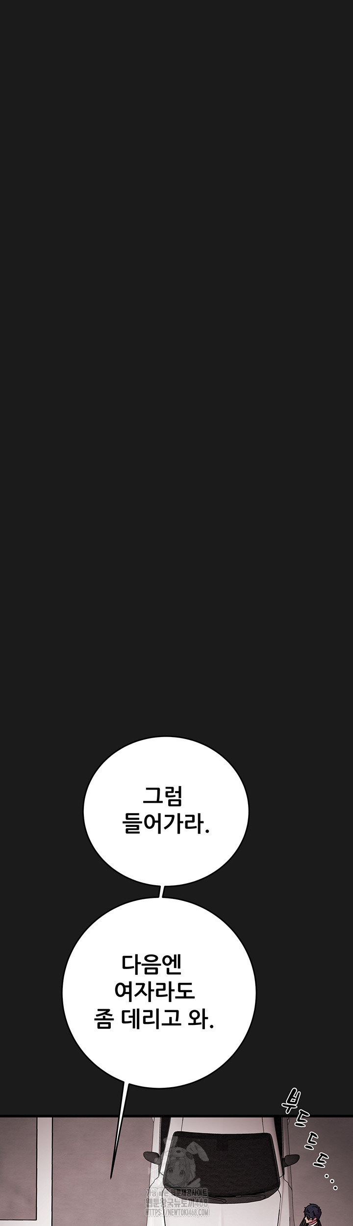 The Man Who Devours Raw Chapter 62 - Page 39