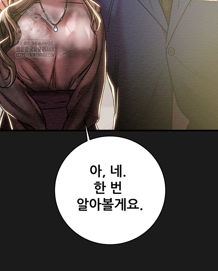 The Man Who Devours Raw Chapter 62 - Page 41