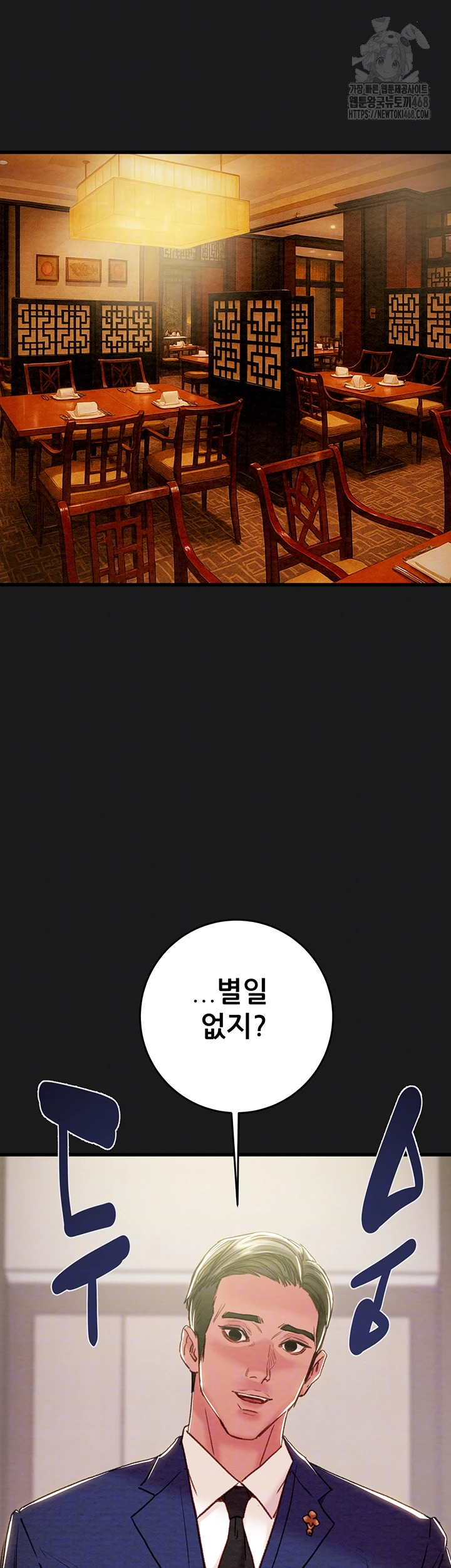 The Man Who Devours Raw Chapter 62 - Page 6