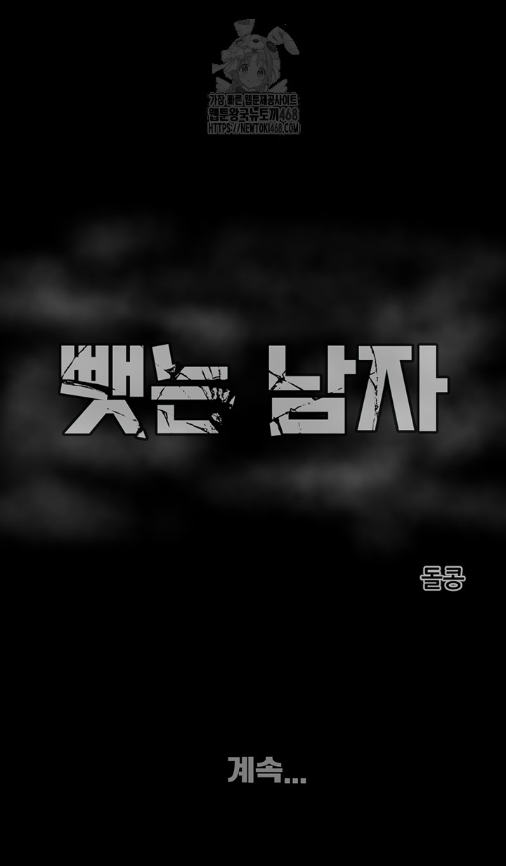 The Man Who Devours Raw Chapter 62 - Page 78