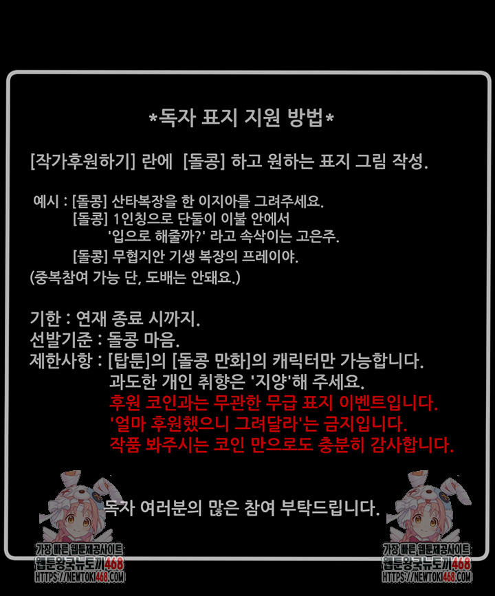 The Man Who Devours Raw Chapter 62 - Page 79