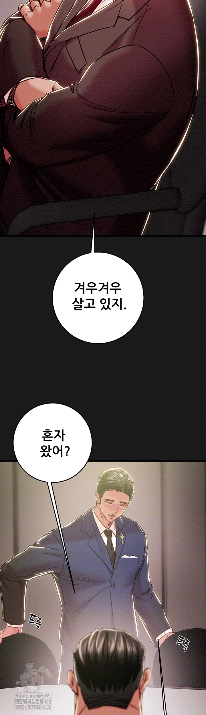 The Man Who Devours Raw Chapter 62 - Page 8