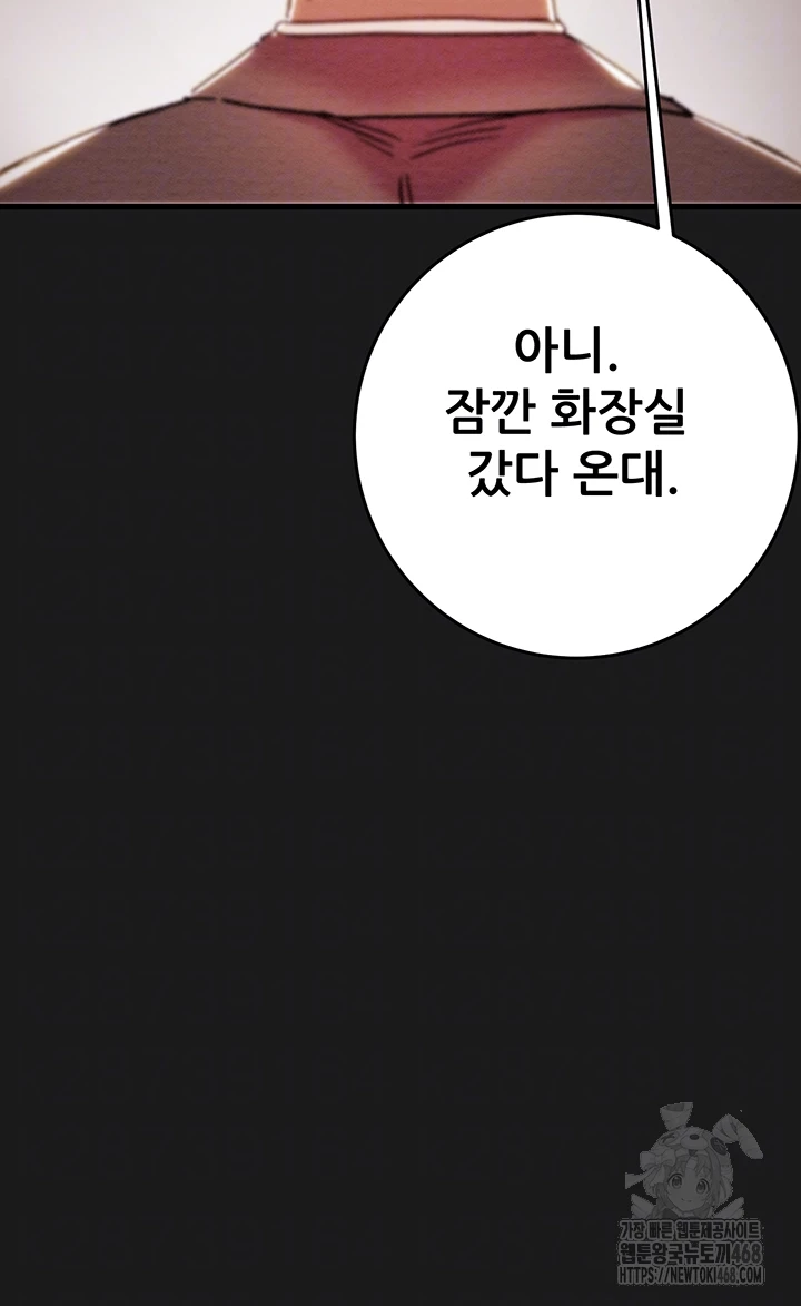 The Man Who Devours Raw Chapter 62 - Page 9