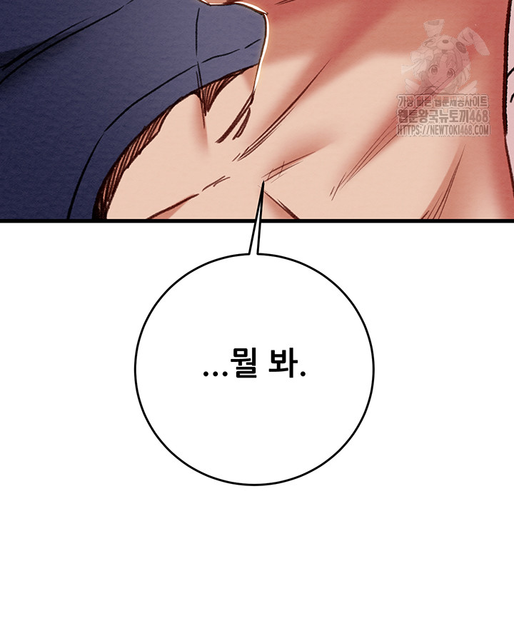 The Man Who Devours Raw Chapter 63 - Page 25