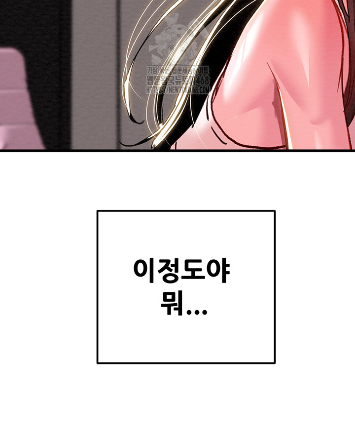 The Man Who Devours Raw Chapter 63 - Page 28