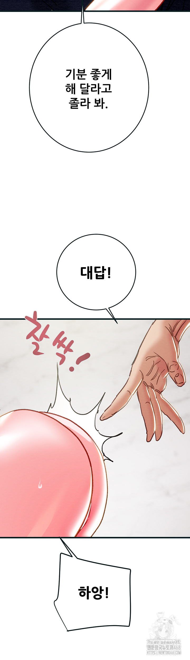 The Man Who Devours Raw Chapter 64 - Page 3