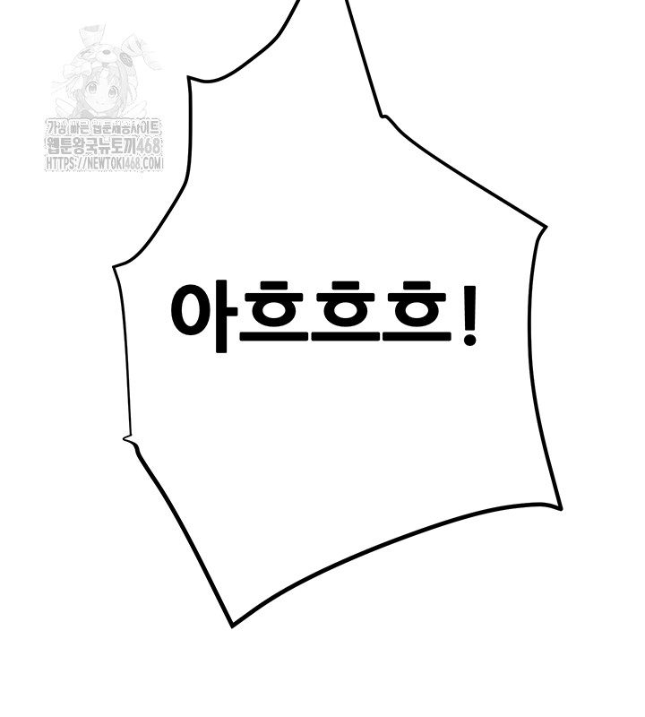 The Man Who Devours Raw Chapter 64 - Page 52