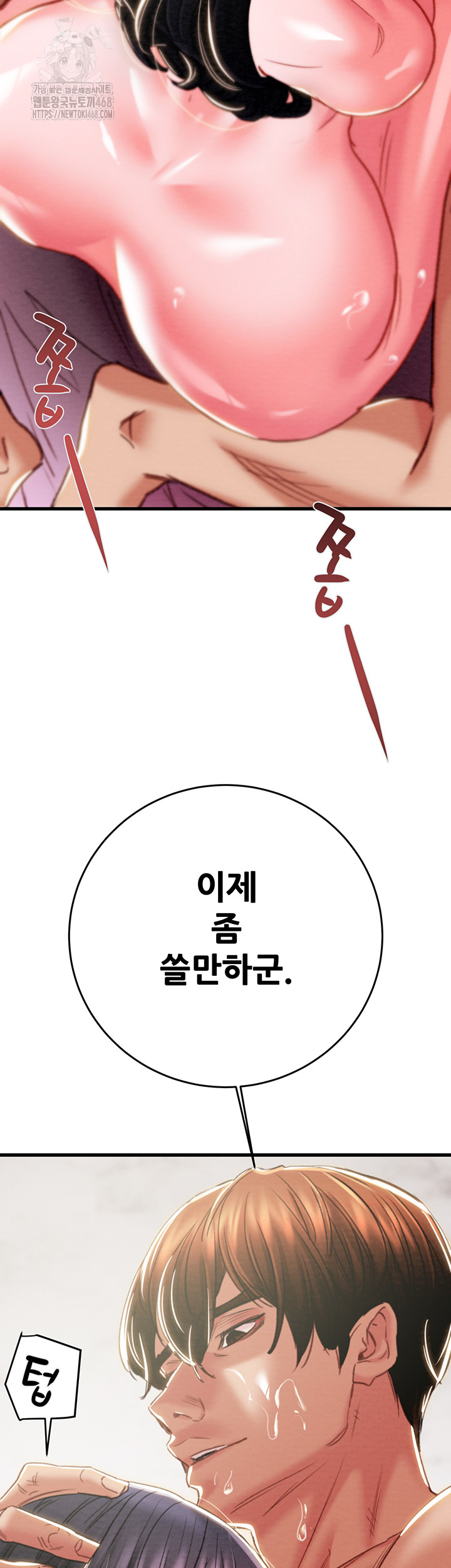 The Man Who Devours Raw Chapter 64 - Page 69