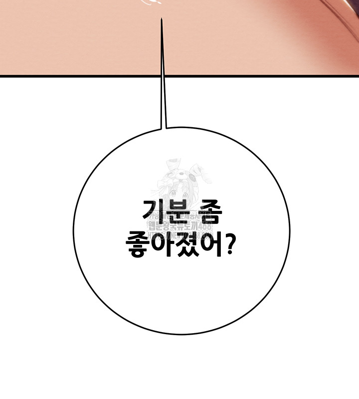 The Man Who Devours Raw Chapter 64 - Page 72