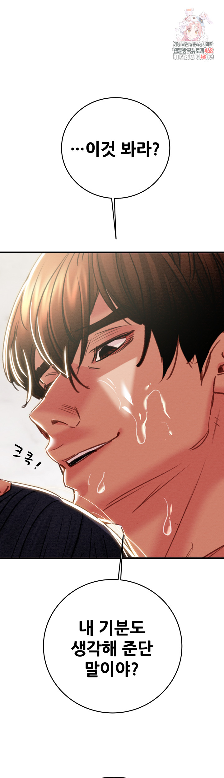 The Man Who Devours Raw Chapter 65 - Page 1