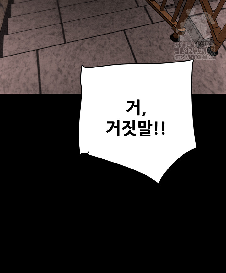 The Man Who Devours Raw Chapter 65 - Page 39