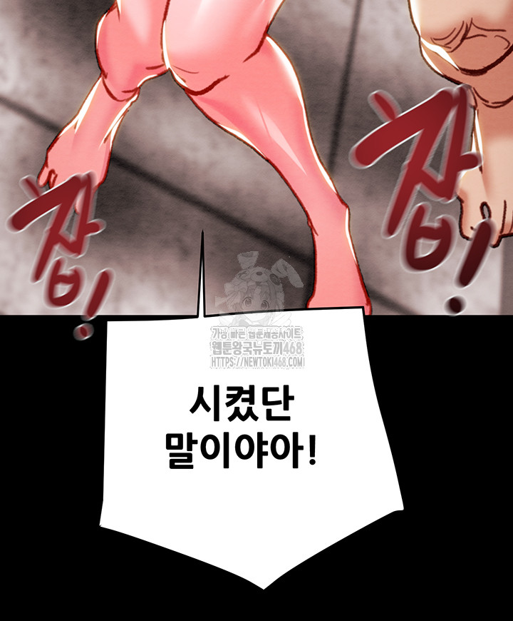 The Man Who Devours Raw Chapter 65 - Page 44