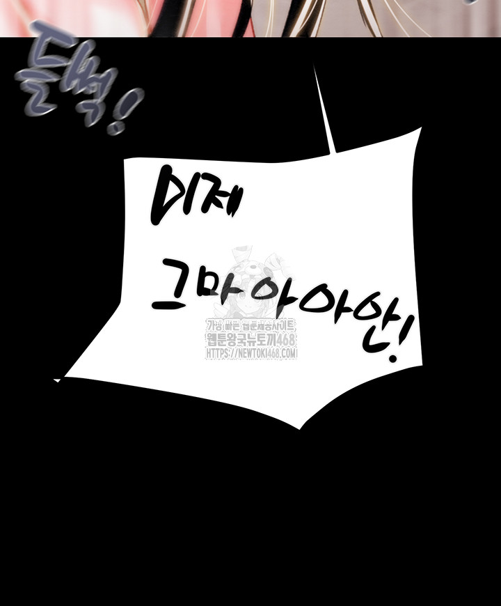 The Man Who Devours Raw Chapter 65 - Page 64