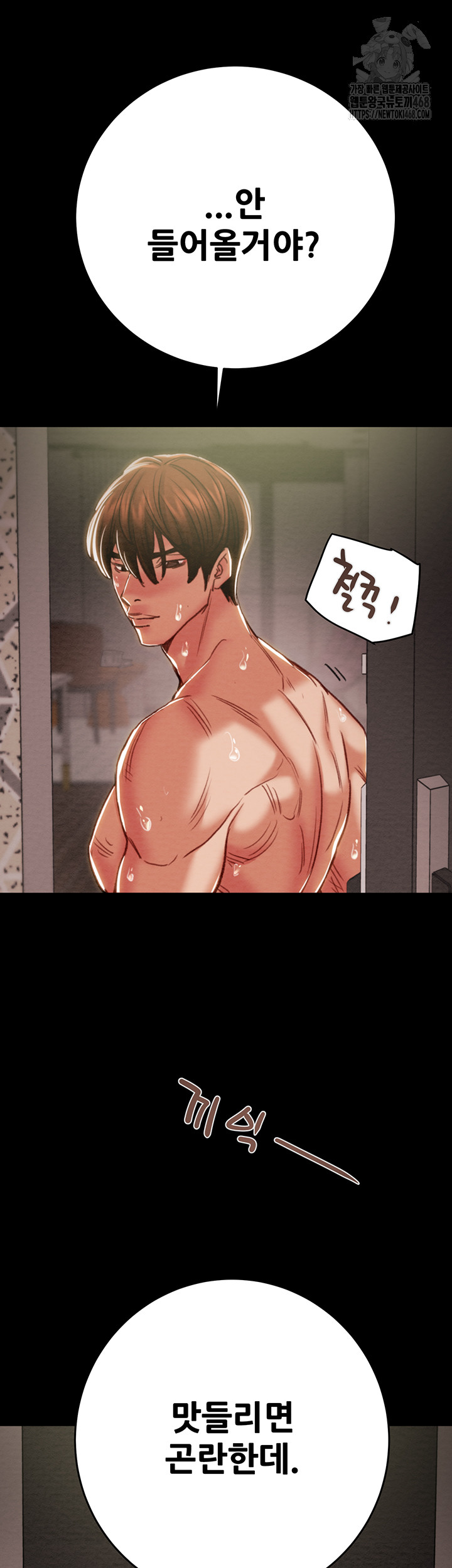 The Man Who Devours Raw Chapter 65 - Page 73