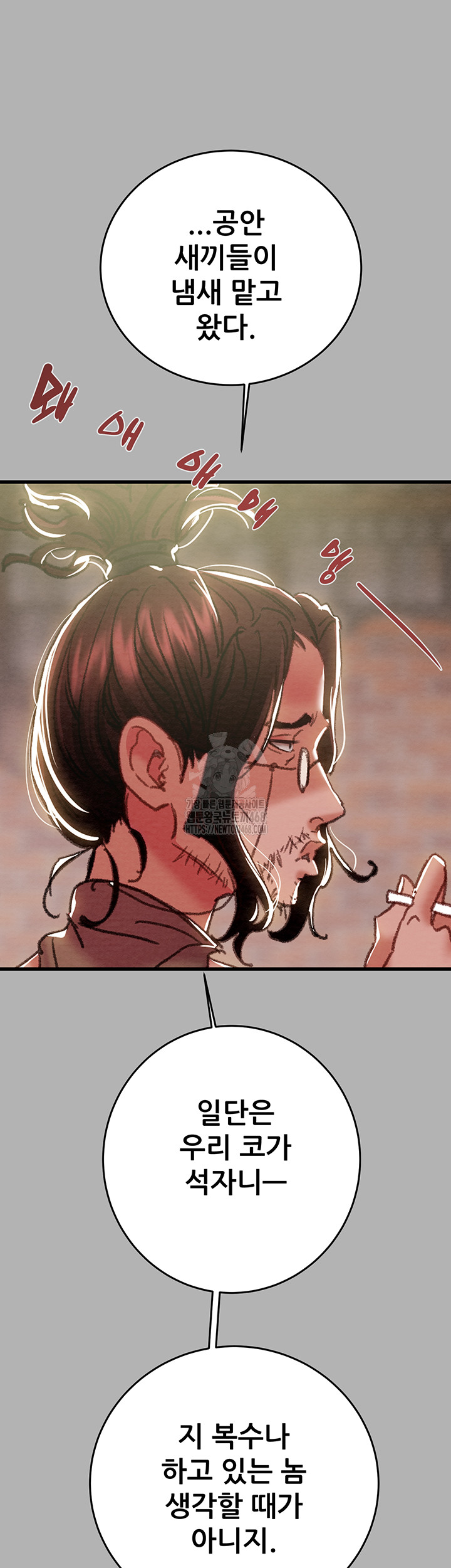 The Man Who Devours Raw Chapter 66 - Page 10