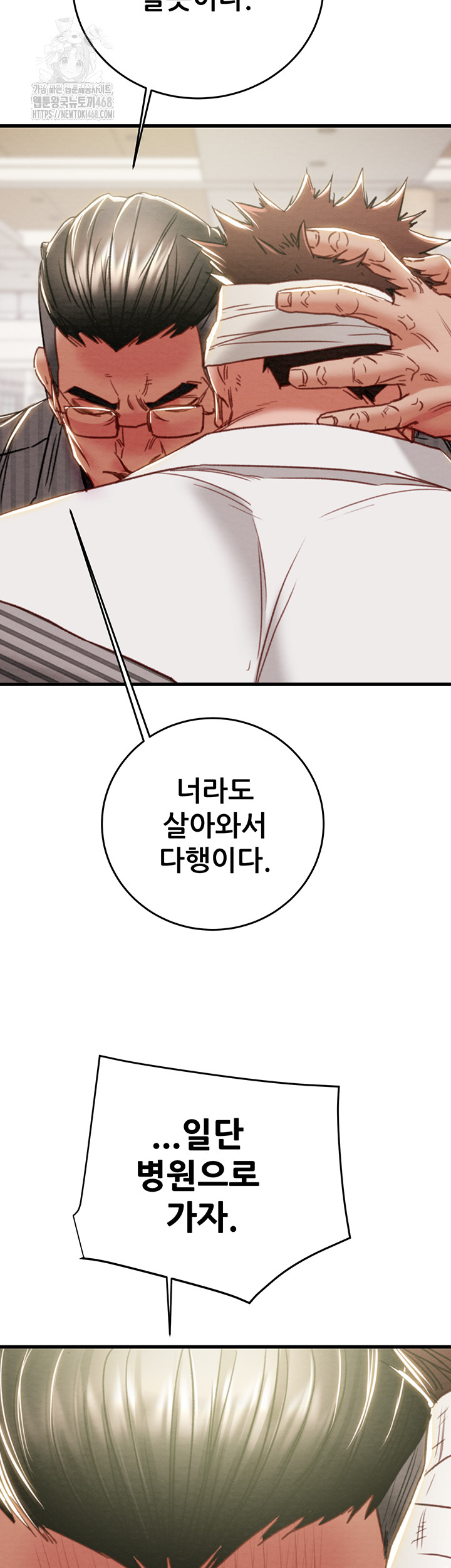 The Man Who Devours Raw Chapter 66 - Page 23