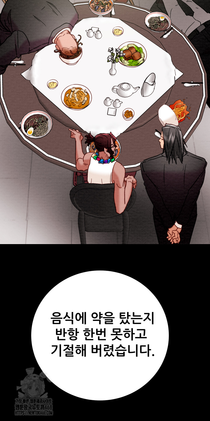 The Man Who Devours Raw Chapter 66 - Page 27