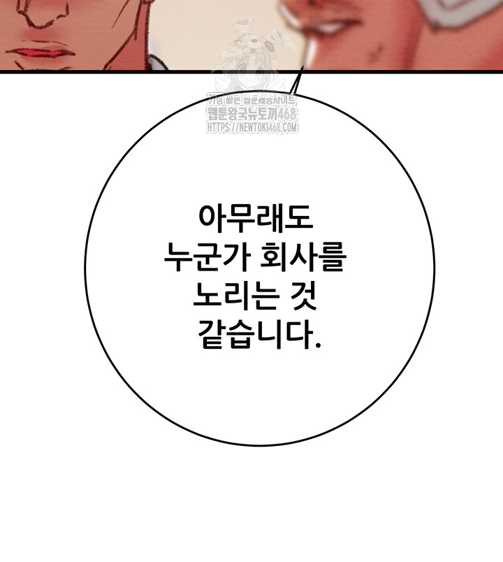 The Man Who Devours Raw Chapter 66 - Page 33