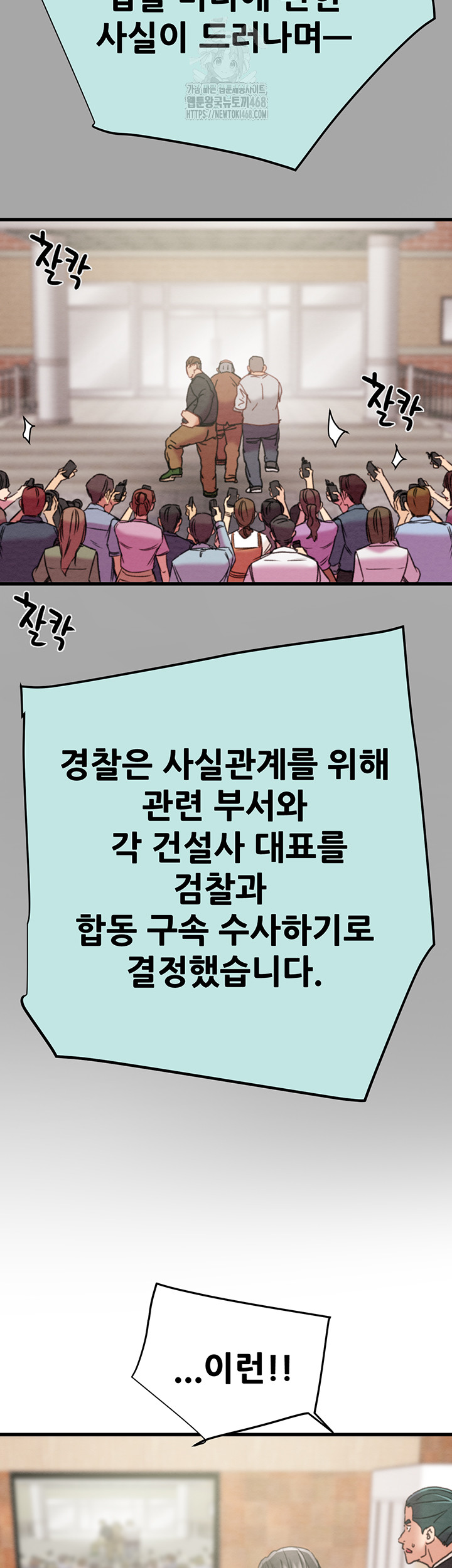 The Man Who Devours Raw Chapter 66 - Page 39