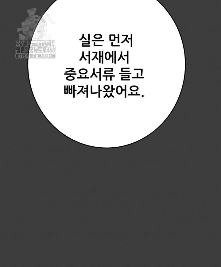 The Man Who Devours Raw Chapter 66 - Page 47