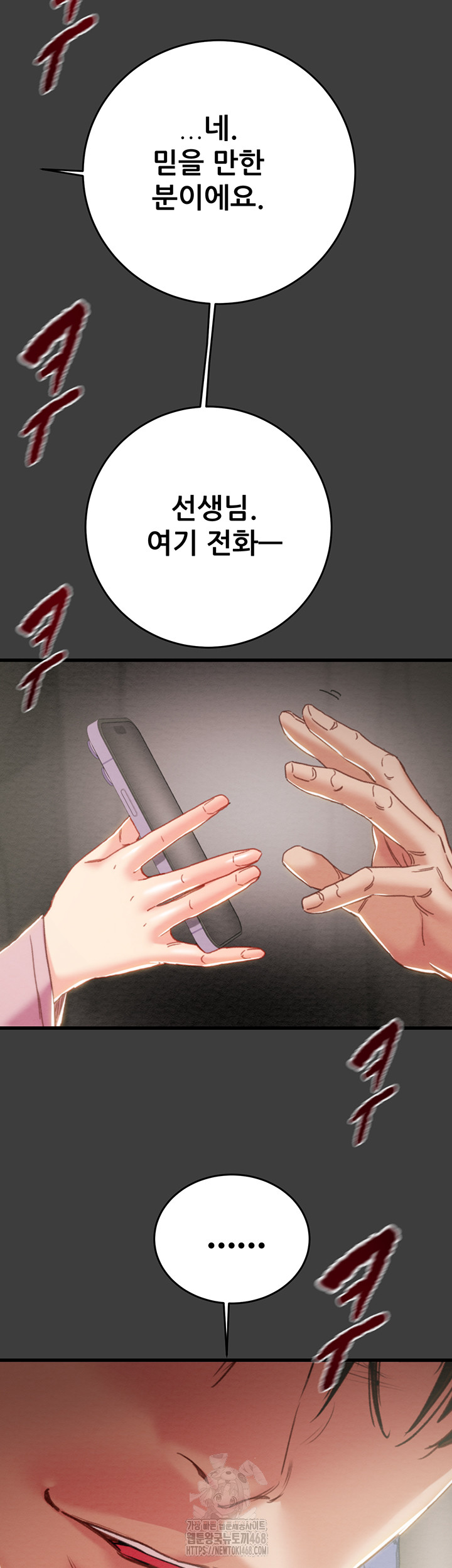 The Man Who Devours Raw Chapter 66 - Page 51